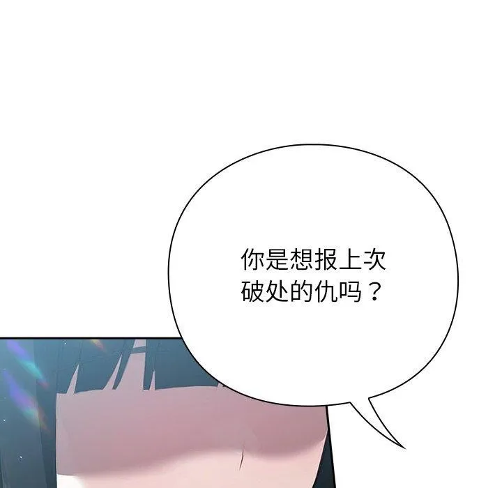 摸鱼生存指南 - 第4話 - page 183