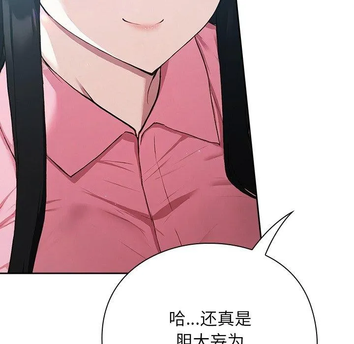 摸鱼生存指南 - 第4話 - page 184