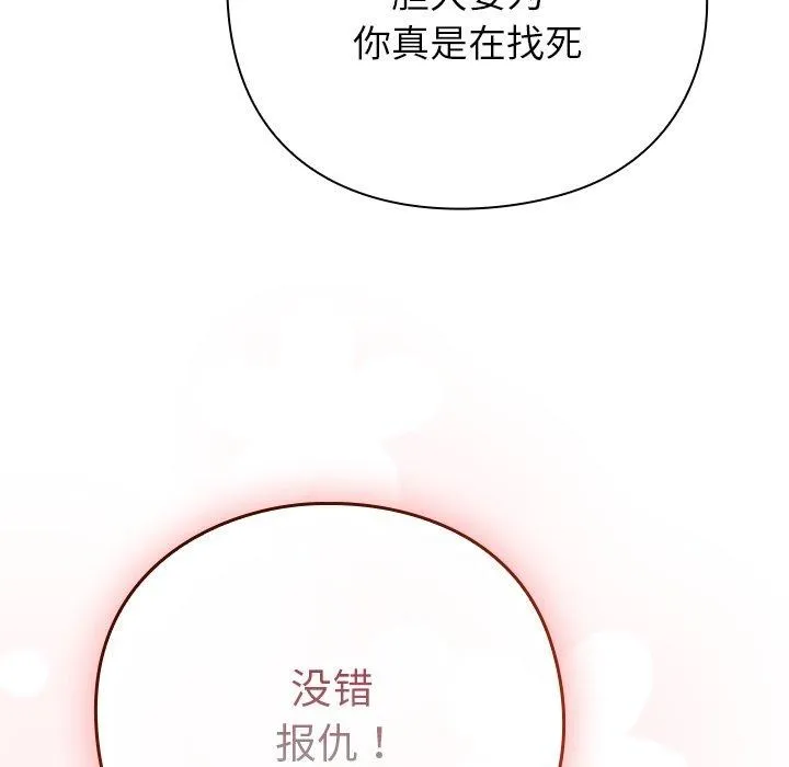 摸鱼生存指南 - 第4話 - page 185