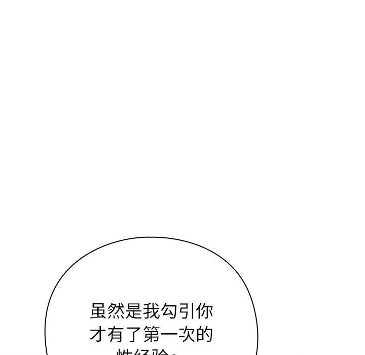 摸鱼生存指南 - 第4話 - page 188