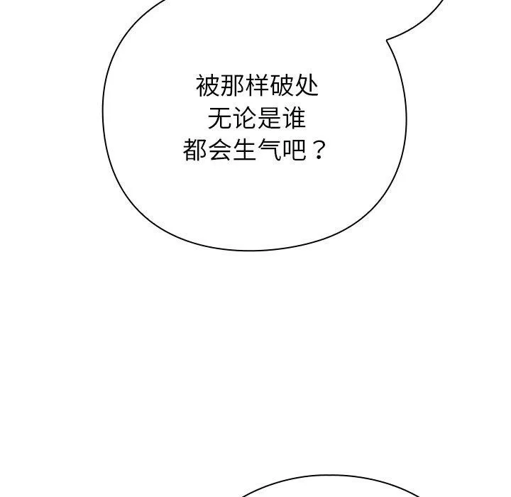 摸鱼生存指南 - 第4話 - page 191
