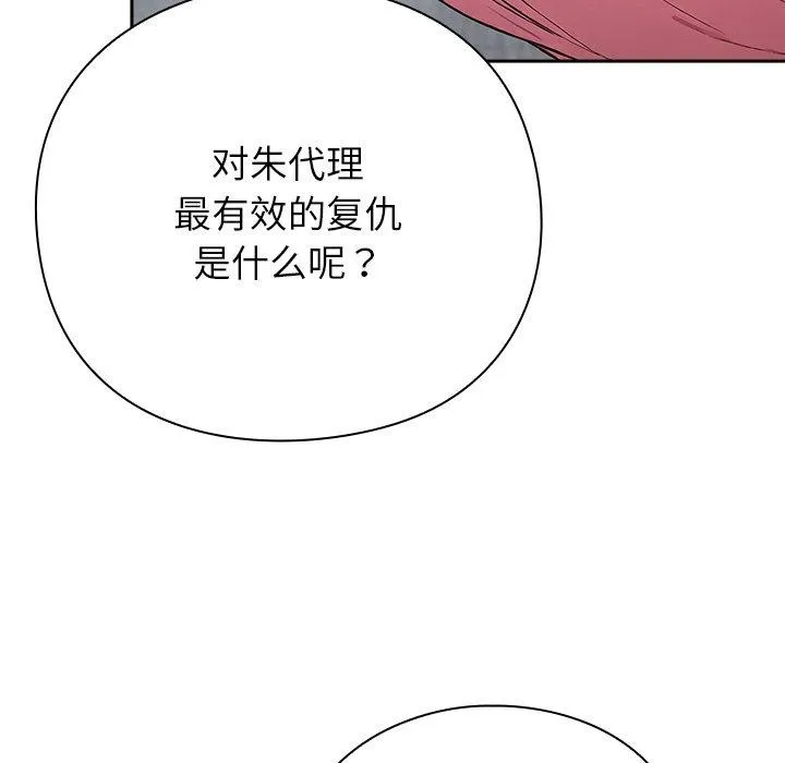 摸鱼生存指南 - 第4話 - page 194