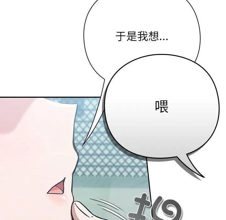 摸鱼生存指南 - 第4話 - page 195