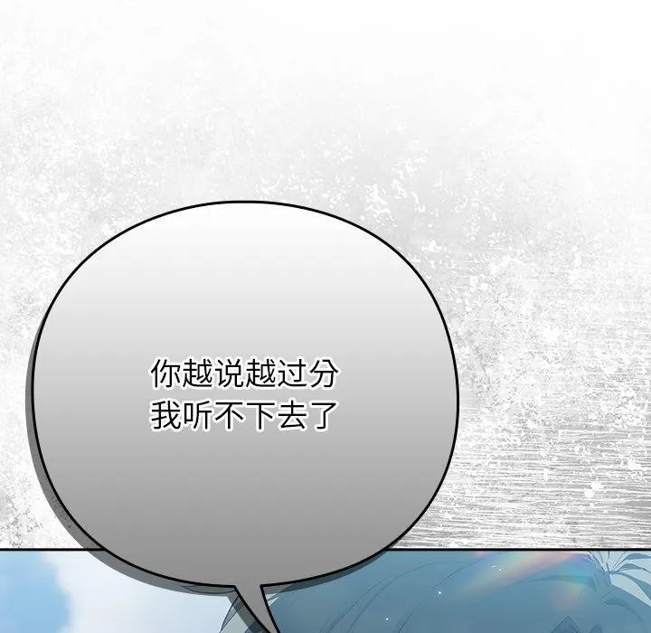 摸鱼生存指南 - 第4話 - page 197