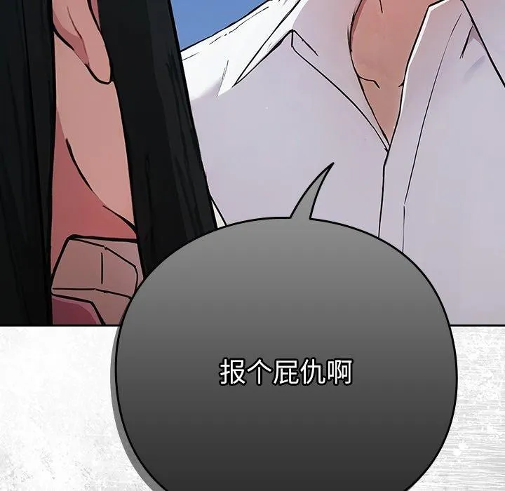 摸鱼生存指南 - 第4話 - page 199