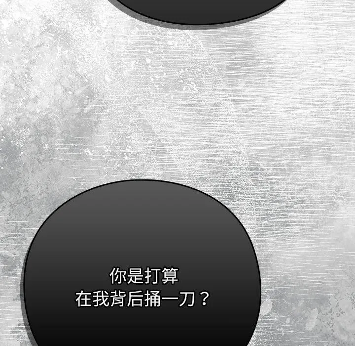 摸鱼生存指南 - 第4話 - page 200