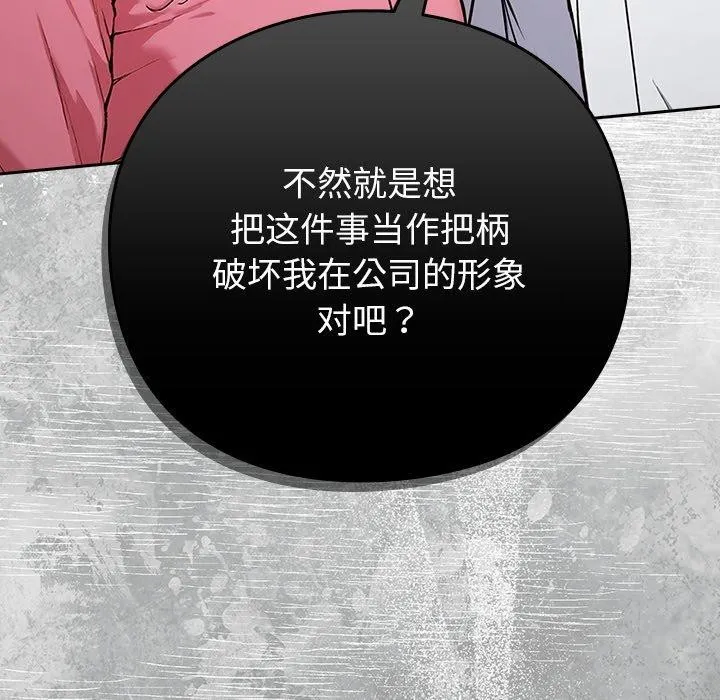 摸鱼生存指南 - 第4話 - page 203