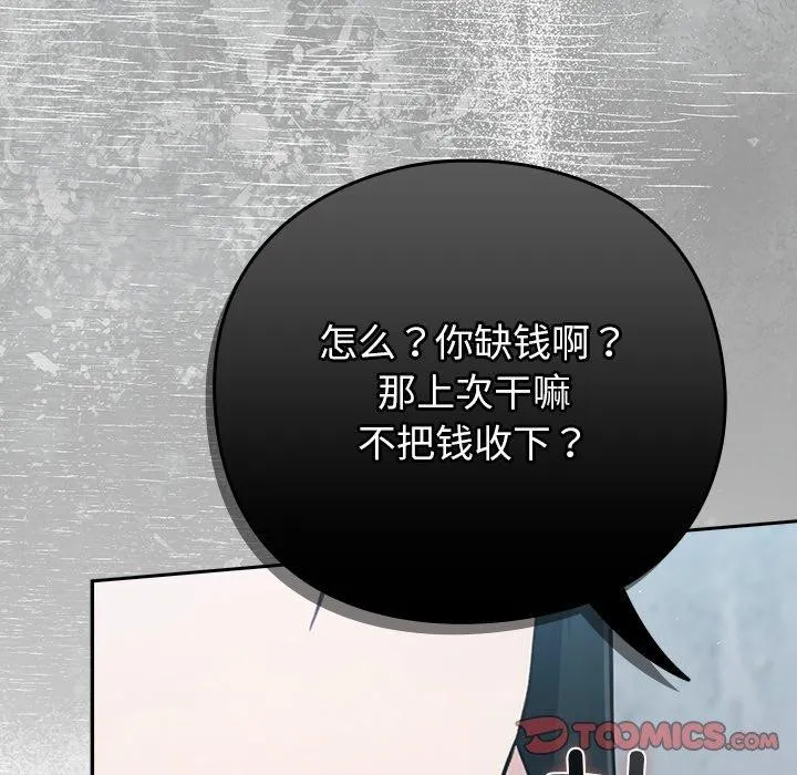 摸鱼生存指南 - 第4話 - page 204