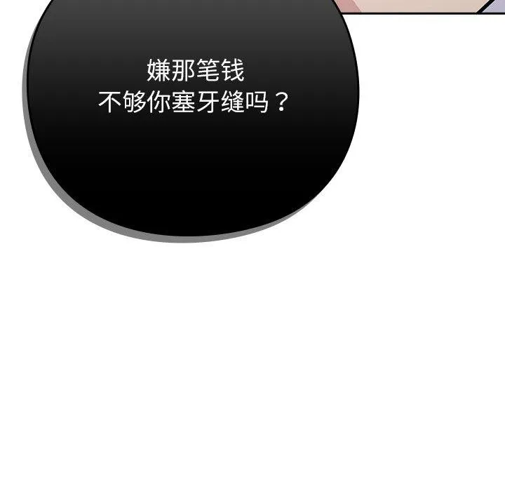 摸鱼生存指南 - 第4話 - page 206