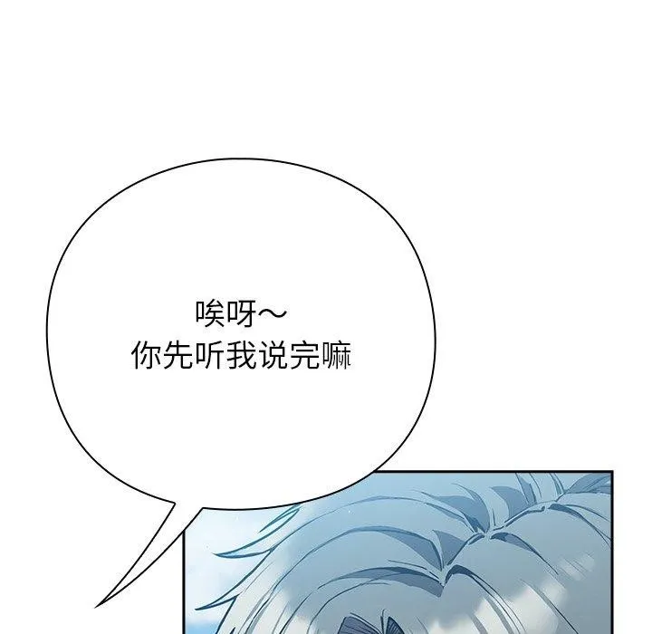 摸鱼生存指南 - 第4話 - page 207