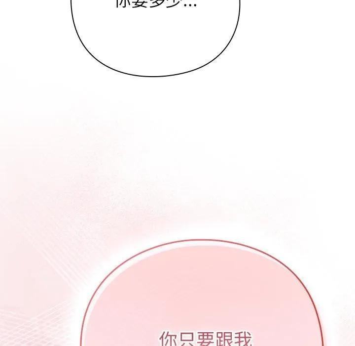 摸鱼生存指南 - 第4話 - page 209