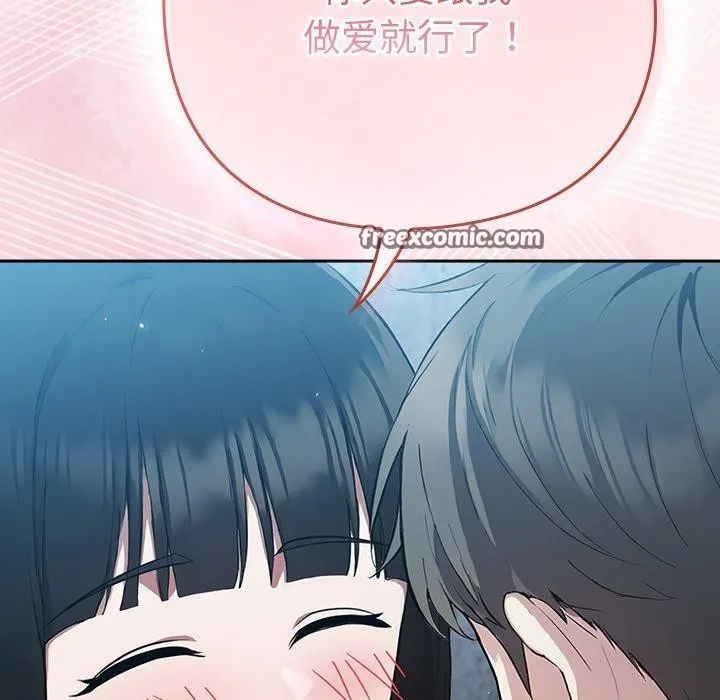 摸鱼生存指南 - 第4話 - page 210