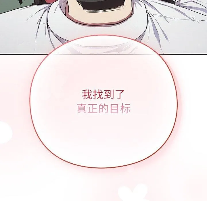 摸鱼生存指南 - 第4話 - page 219
