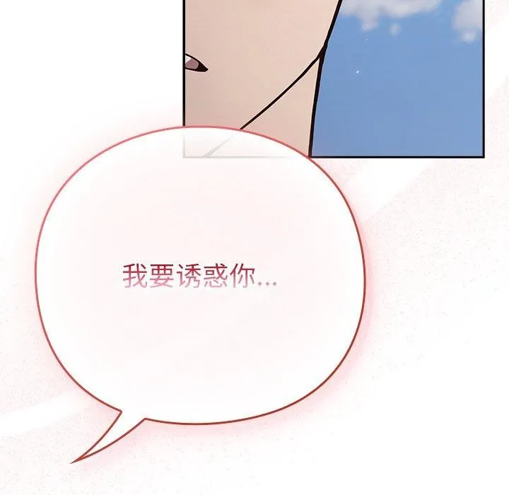 摸鱼生存指南 - 第4話 - page 221