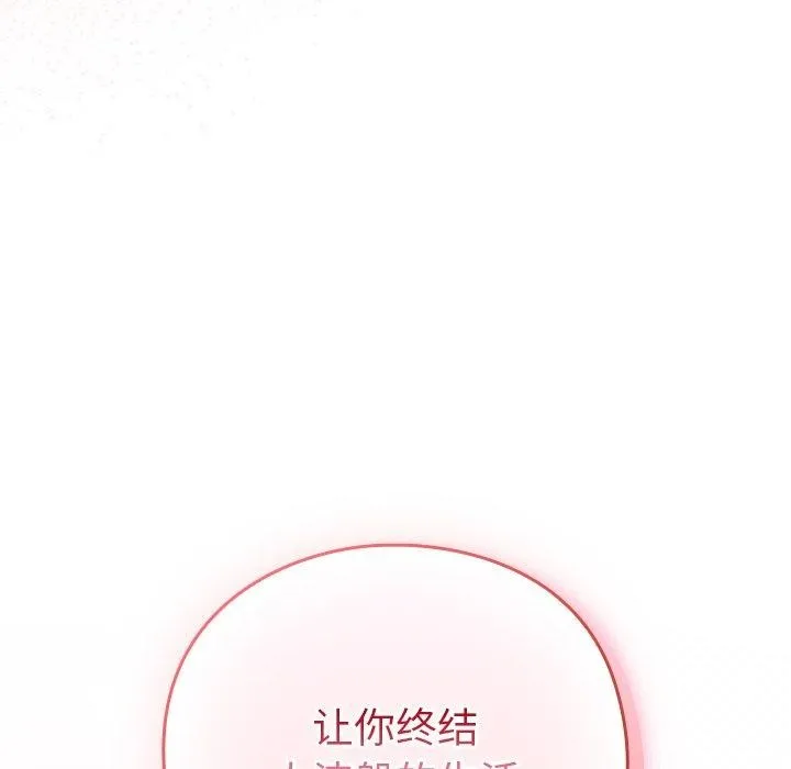 摸鱼生存指南 - 第4話 - page 222