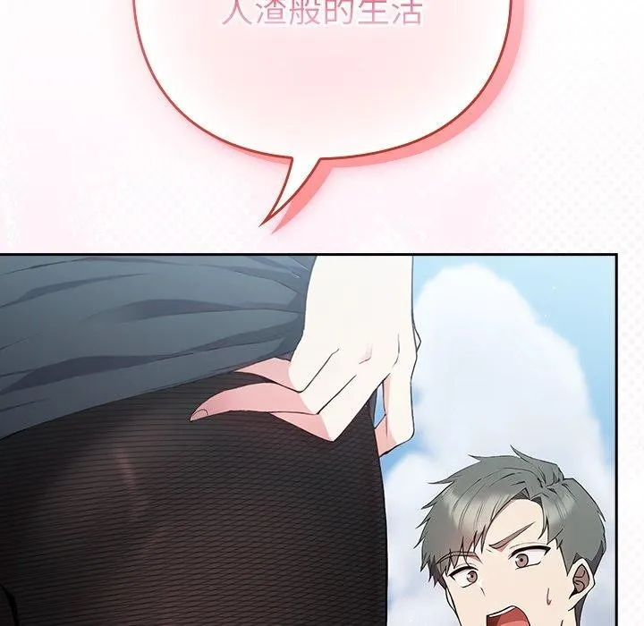 摸鱼生存指南 - 第4話 - page 223
