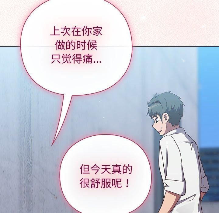摸鱼生存指南 - 第8話 - page 45