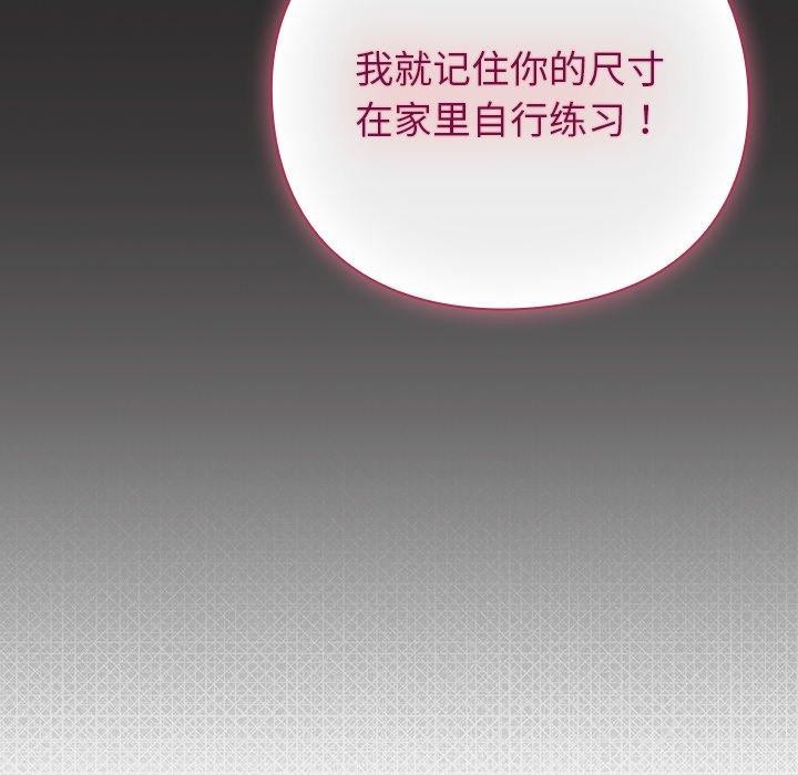 摸鱼生存指南 - 第8話 - page 53