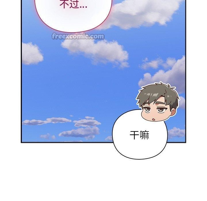 摸鱼生存指南 - 第8話 - page 70