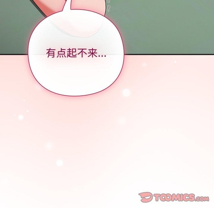 摸鱼生存指南 - 第8話 - page 76