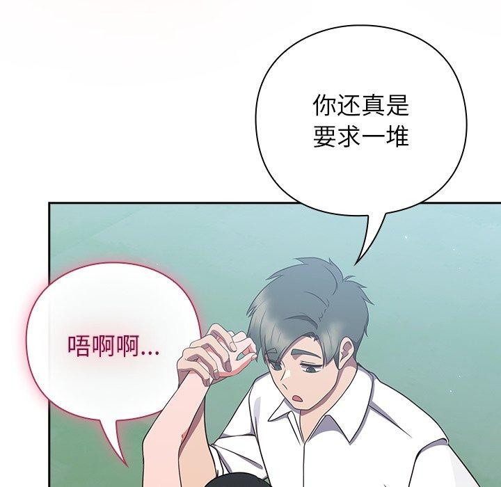 摸鱼生存指南 - 第8話 - page 77