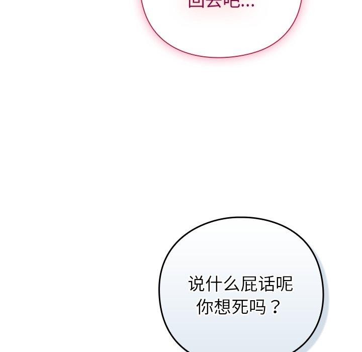 摸鱼生存指南 - 第8話 - page 79