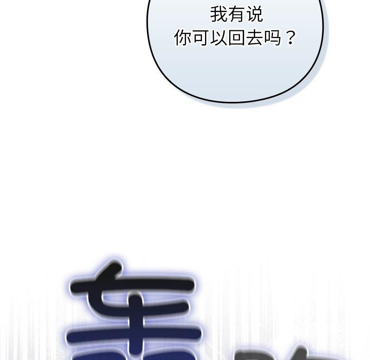 摸鱼生存指南 - 第8話 - page 81