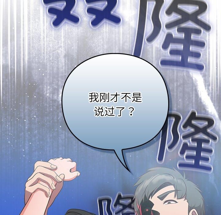 摸鱼生存指南 - 第8話 - page 82