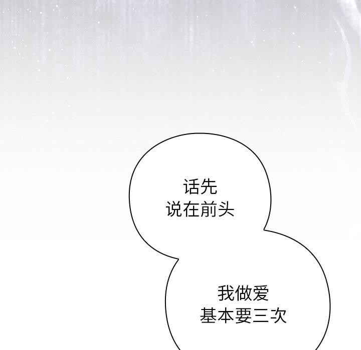 摸鱼生存指南 - 第8話 - page 85