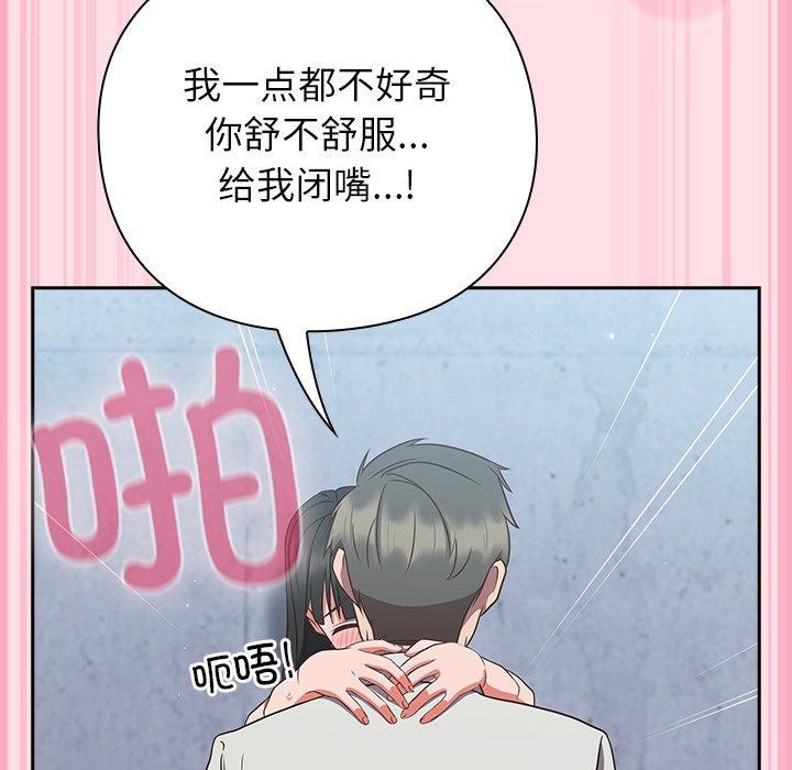 摸鱼生存指南 - 第8話 - page 101