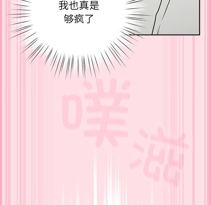 摸鱼生存指南 - 第8話 - page 113
