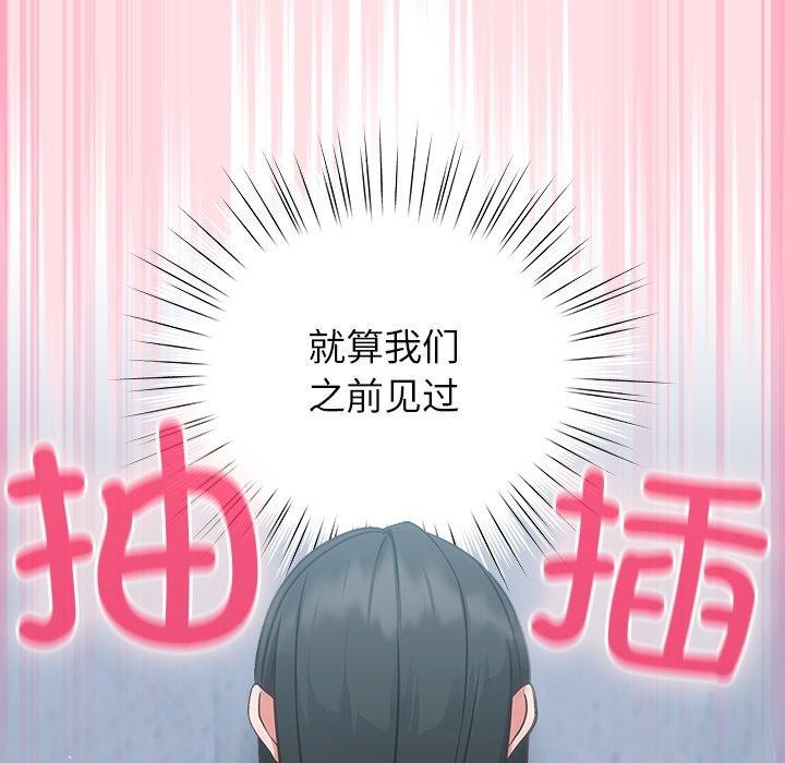 摸鱼生存指南 - 第8話 - page 114