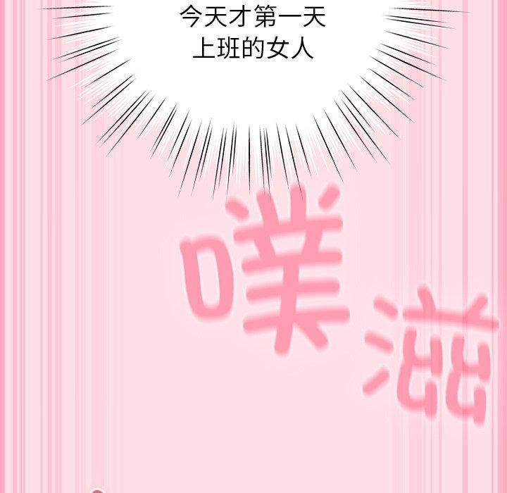摸鱼生存指南 - 第8話 - page 117