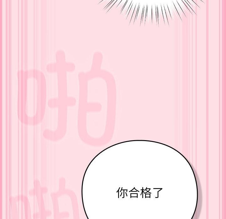 摸鱼生存指南 - 第8話 - page 119