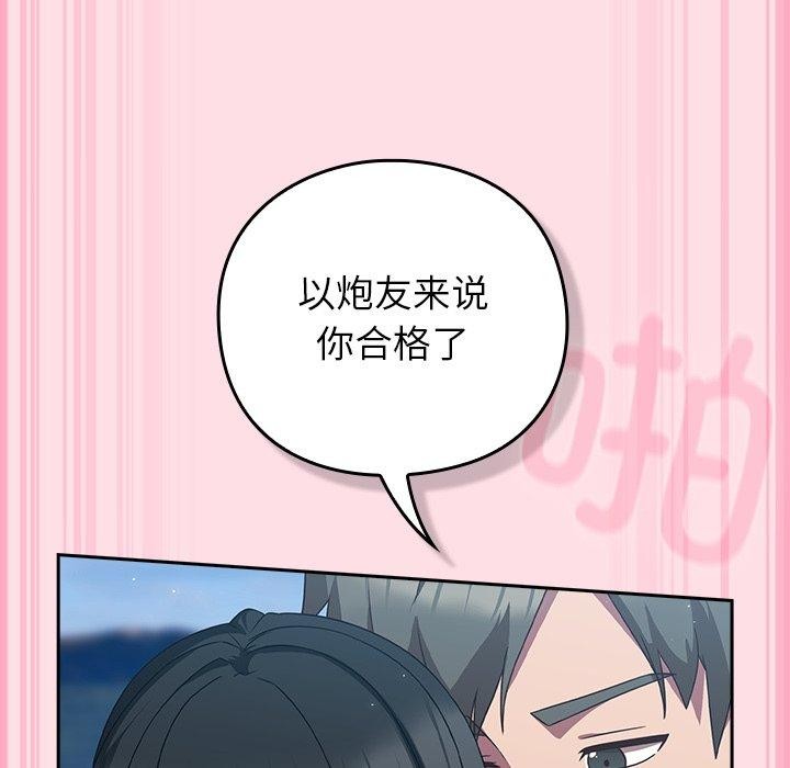 摸鱼生存指南 - 第8話 - page 123