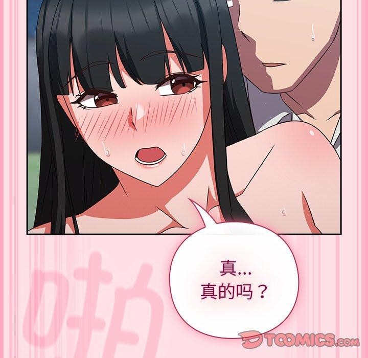 摸鱼生存指南 - 第8話 - page 124