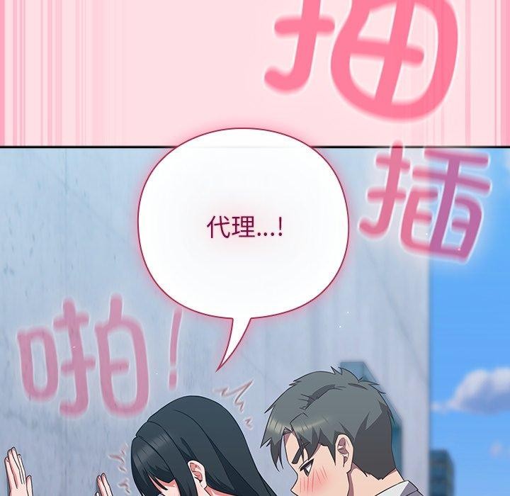 摸鱼生存指南 - 第8話 - page 142
