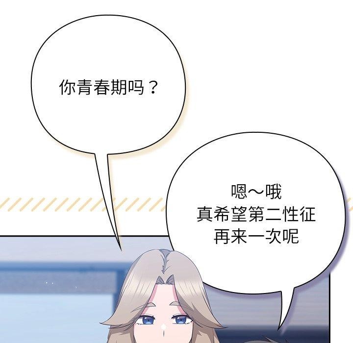 摸鱼生存指南 - 第8話 - page 175