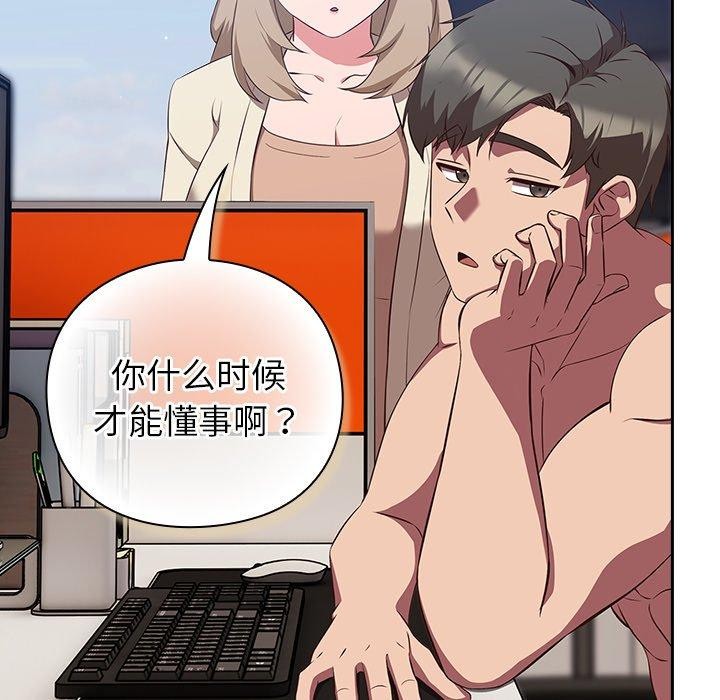 摸鱼生存指南 - 第8話 - page 176