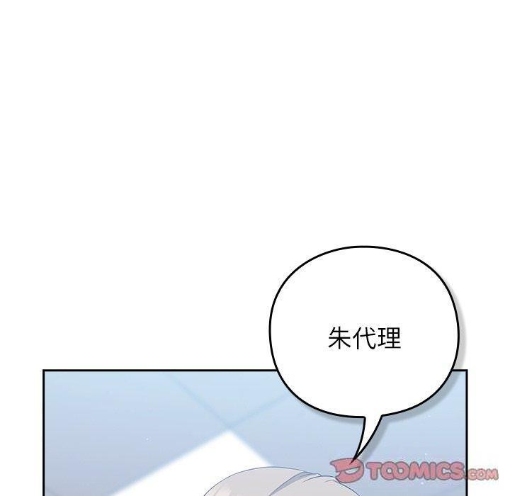 摸鱼生存指南 - 第8話 - page 180