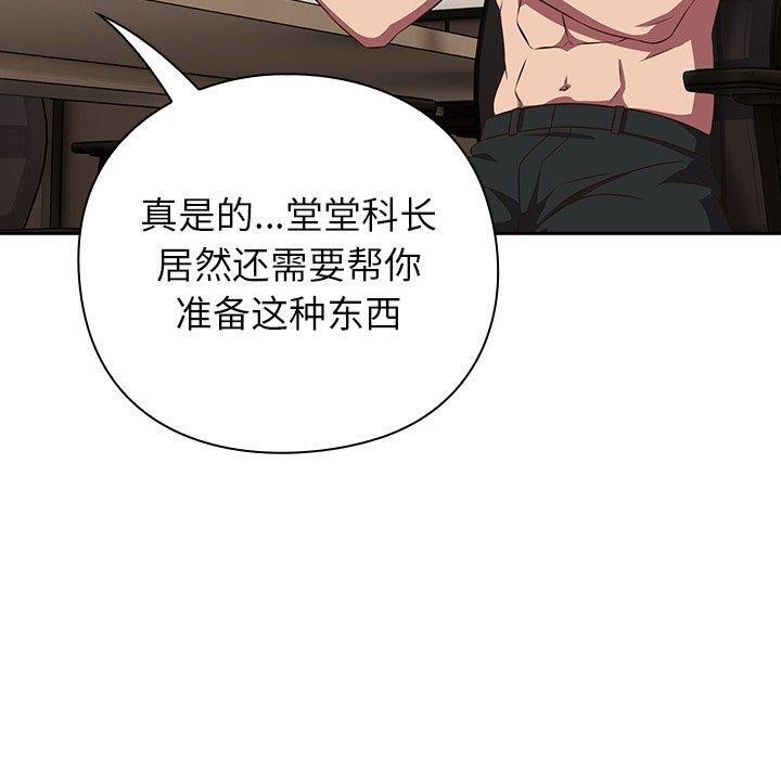 摸鱼生存指南 - 第8話 - page 190