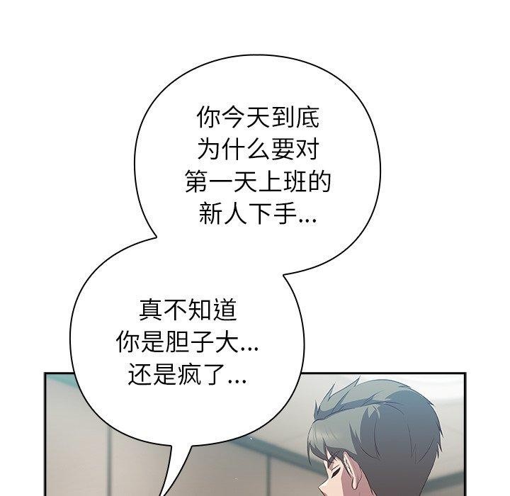 摸鱼生存指南 - 第8話 - page 191