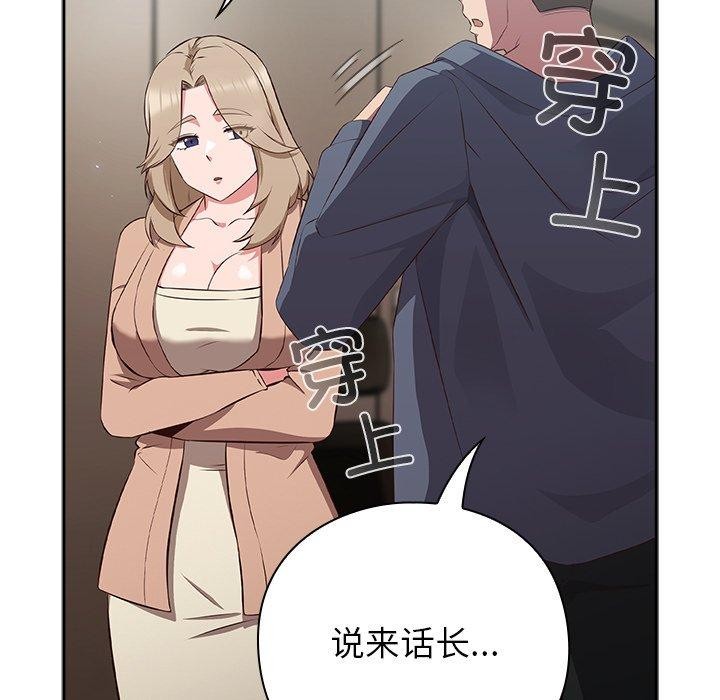 摸鱼生存指南 - 第8話 - page 192