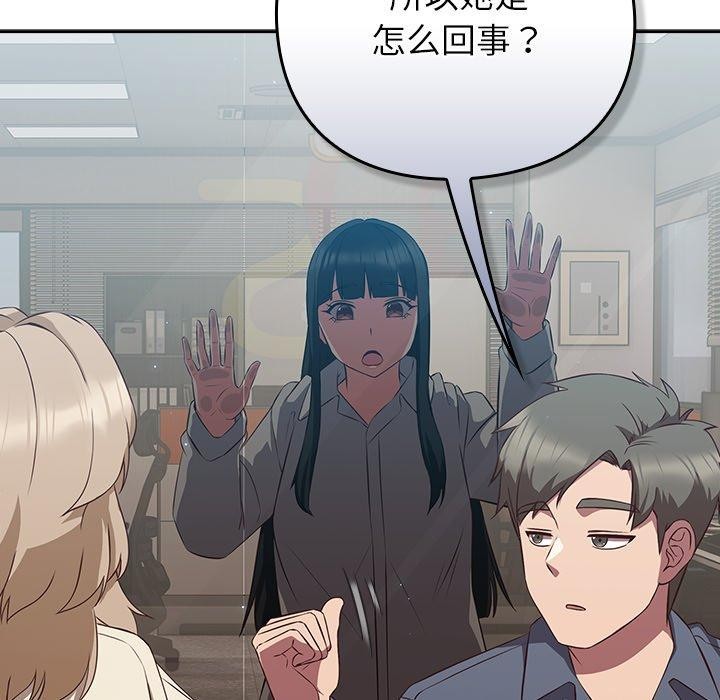 摸鱼生存指南 - 第8話 - page 194