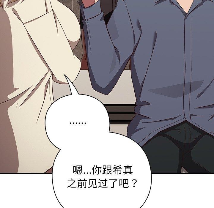 摸鱼生存指南 - 第8話 - page 195