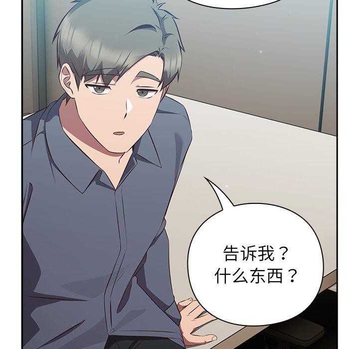 摸鱼生存指南 - 第8話 - page 197