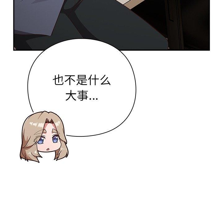 摸鱼生存指南 - 第8話 - page 198