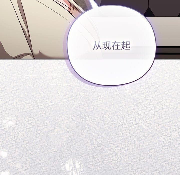 摸鱼生存指南 - 第8話 - page 201