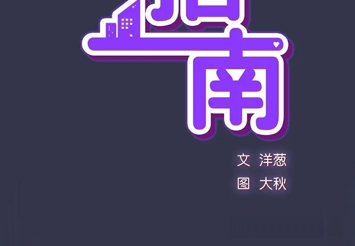 摸鱼生存指南 - 第15話 - page 3