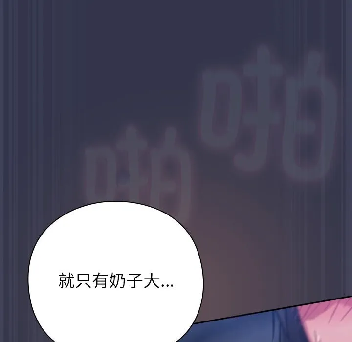 摸鱼生存指南 - 第15話 - page 29